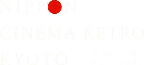 NIPPON CINEMA RETRO KYOTO